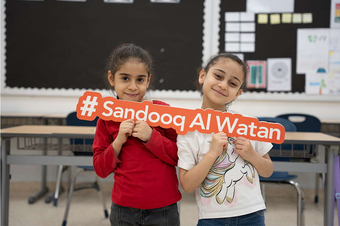 Sandooq Al Watan